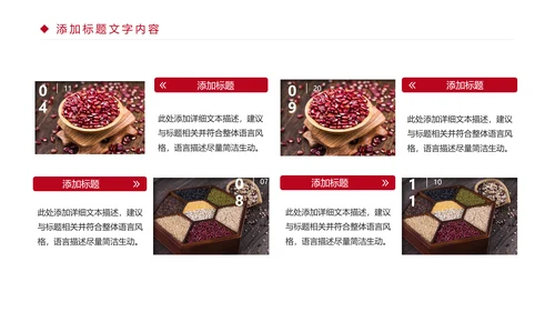 时尚五谷杂粮养生五谷粗粮美食PPT模板
