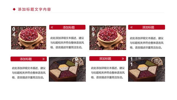 时尚五谷杂粮养生五谷粗粮美食PPT模板