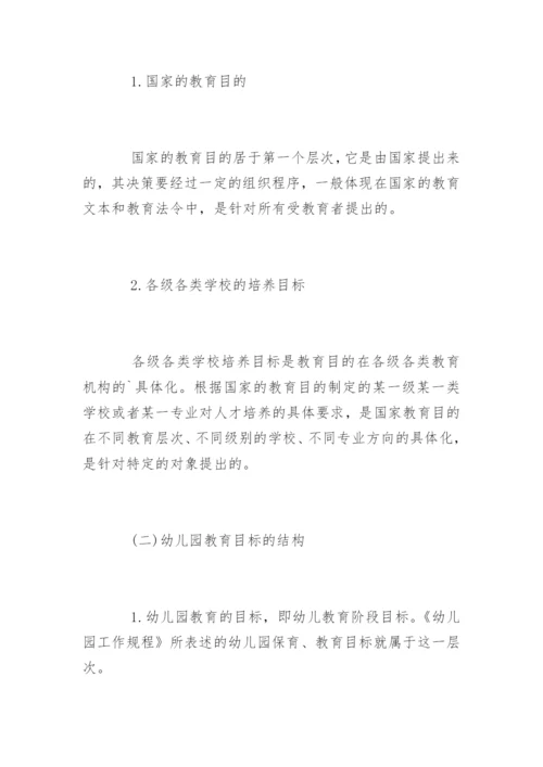 教师资格《幼儿保教知识与能力》备考知识点.docx