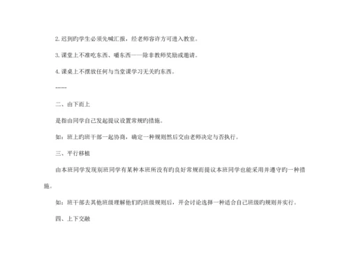 第3周——对课堂规则的认识.docx
