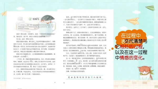 统编版语文五年级上册第一单元习作：我的心爱之物 课件