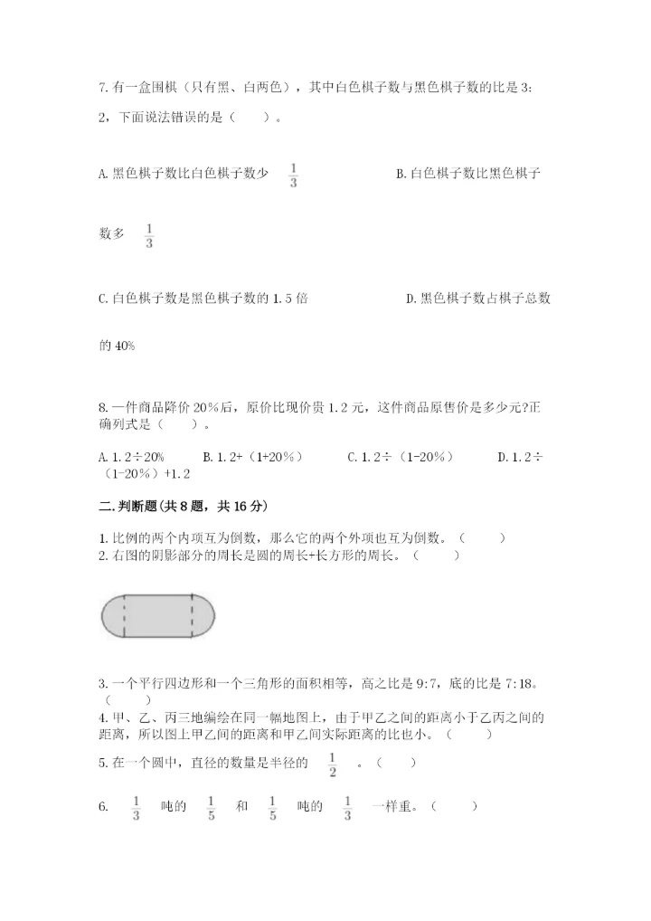 2022人教版六年级上册数学期末卷附完整答案（夺冠系列）.docx
