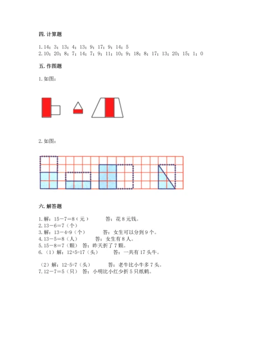 人教版一年级下册数学期中测试卷ab卷.docx