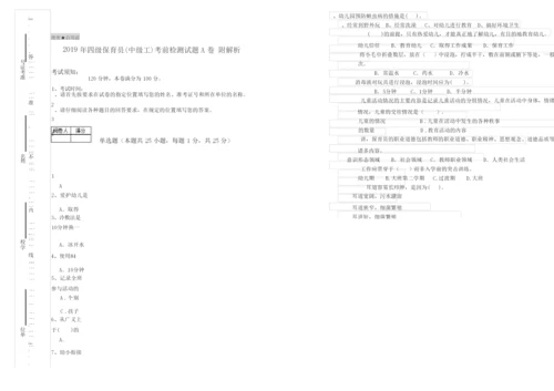 2019年四级保育员(中级工)考前检测试题A卷 附解析.docx