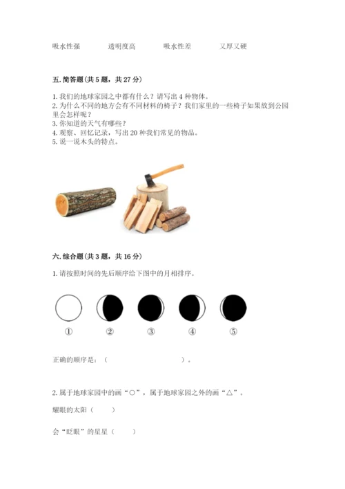 教科版二年级上册科学期末测试卷【综合卷】.docx