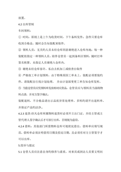 仓库门禁管理制度.docx