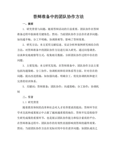 答辩准备中的团队协作方法