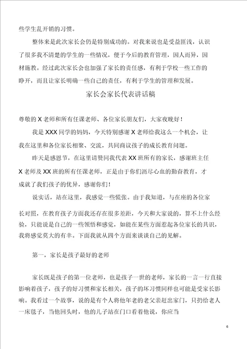 五年级家长会语文教师发言稿