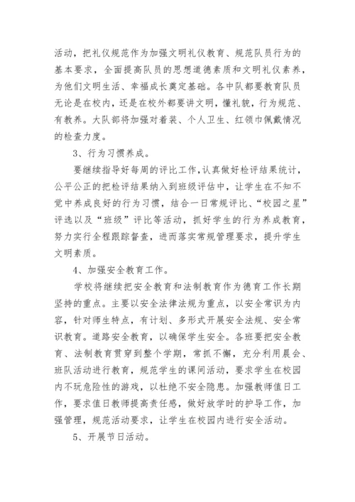 2023年少先队的工作计划 中学少先队学年度工作计划(七篇).docx