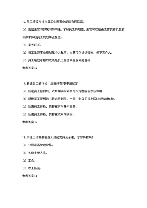人事专员面试求职题纲word模板