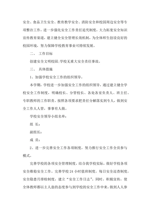 有关安全工作计划小学集合六篇.docx