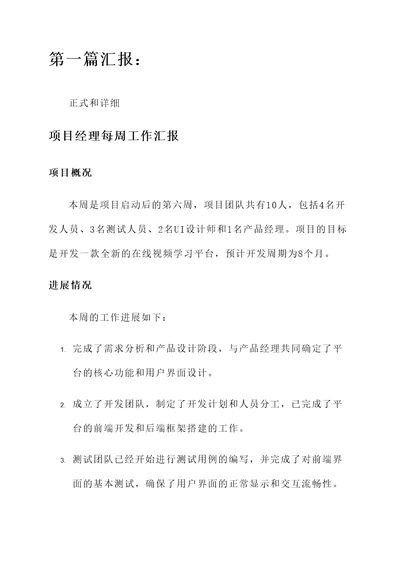 项目经理每周工作汇报