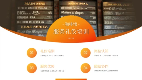 咖啡店服务生礼仪培训通用PPT课件