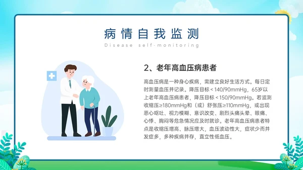 蓝绿色展板风老年人慢性病健康管理PPT课件老人