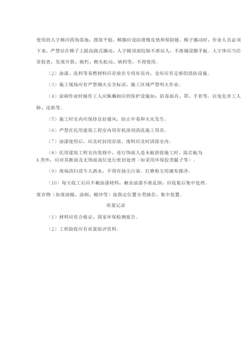 木饰表面施涂混色瓷漆磨退施工工艺标准.docx