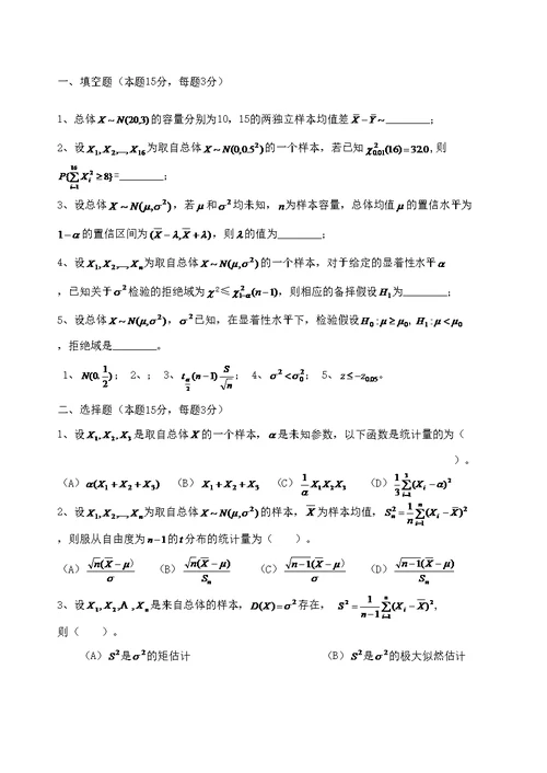 数理统计试题及答案