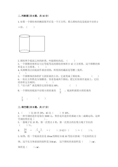 北京版六年级下册数学期中测试卷及答案【全国通用】.docx
