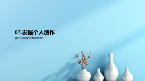 艺术之魂：创作与表达