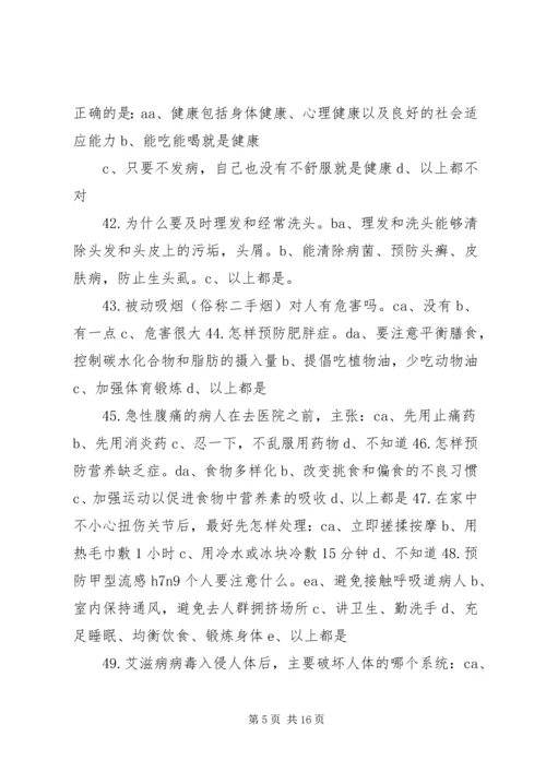 健康知识和行为考核问卷.docx