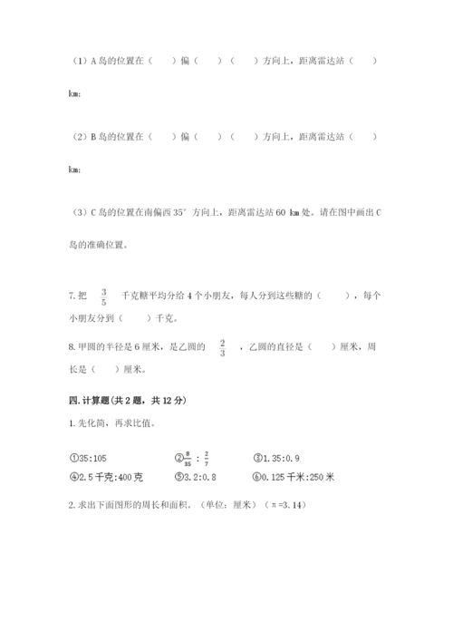 人教版六年级上册数学期末考试卷（名师系列）word版.docx