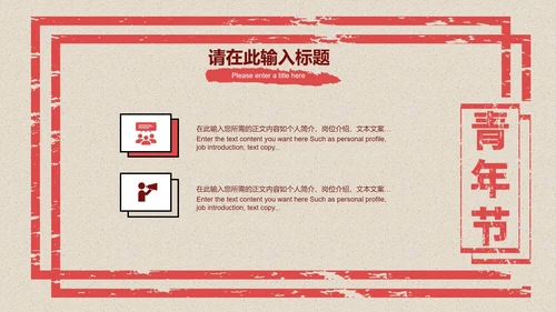 红色五四青年节主题PPT模板