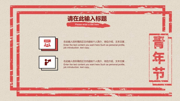 红色五四青年节主题PPT模板