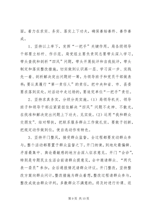 党的群众路线活动实施方案.docx