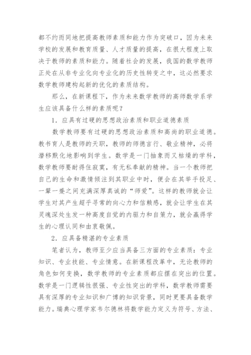 数学系毕业论文.docx