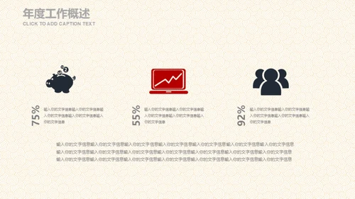 红色复古中国风工作总结通用PPT模板