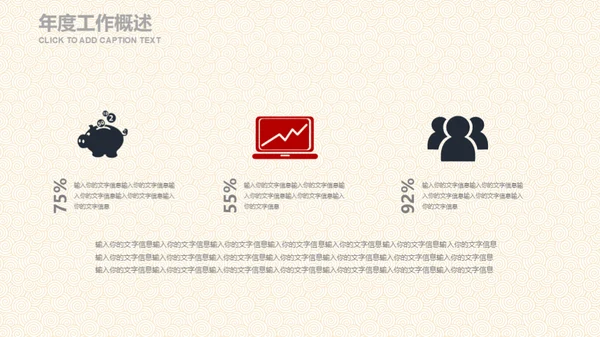 红色复古中国风工作总结通用PPT模板