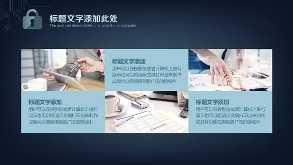 网络安全锁电子电路项目计划书通用PPT模板