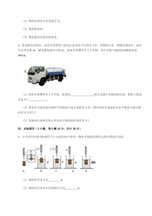 强化训练山东济南回民中学物理八年级下册期末考试专题攻克练习题（含答案解析）.docx