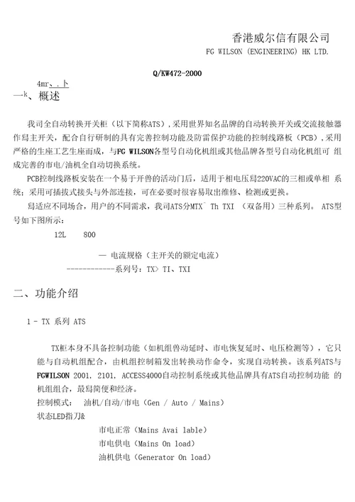 全自动ATS中文说明书