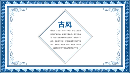 古色古香青花瓷水墨中国风工作总结PPT模板