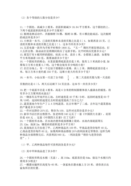 六年级小升初数学应用题50道附答案【名师推荐】.docx
