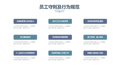人力资源管理公司制度员工培训通用PPT模板