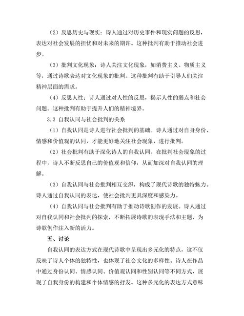 现代诗歌中的自我认同与社会批判