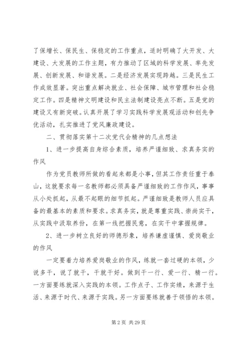 学习XX省第十二次党代会心得体会 (7).docx