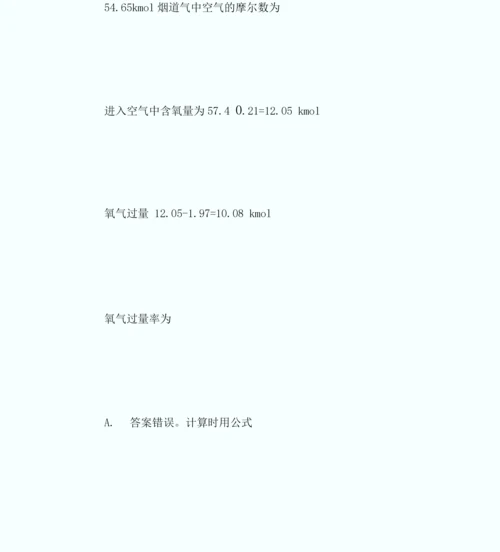 20XX注册化工工程师辅导：物料能量平衡试题讲解第6页-注册化工工程师考.docx