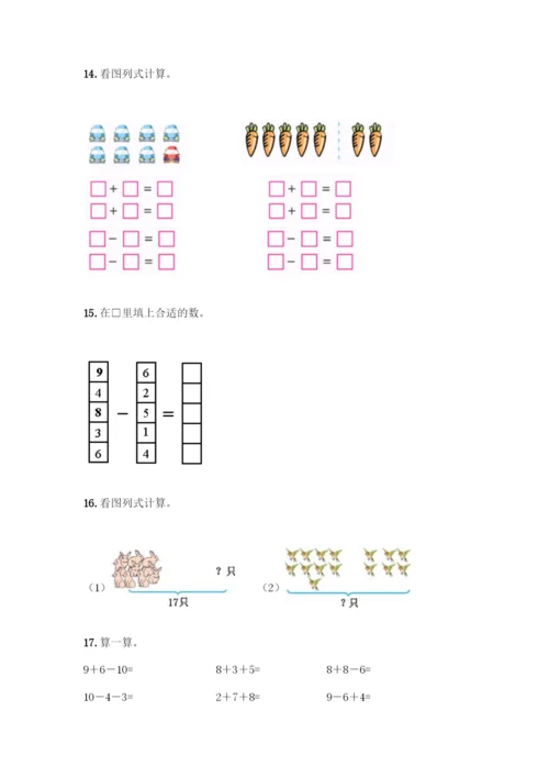 人教版一年级上册数学专项练习-计算题50道及答案(典优).docx