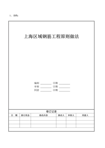 上海区域钢筋工程标准做法.docx