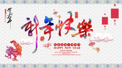 2017鸡年新年春节祝福电子贺卡PPT