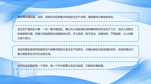 全国安全生产月第一责任人PPT模板