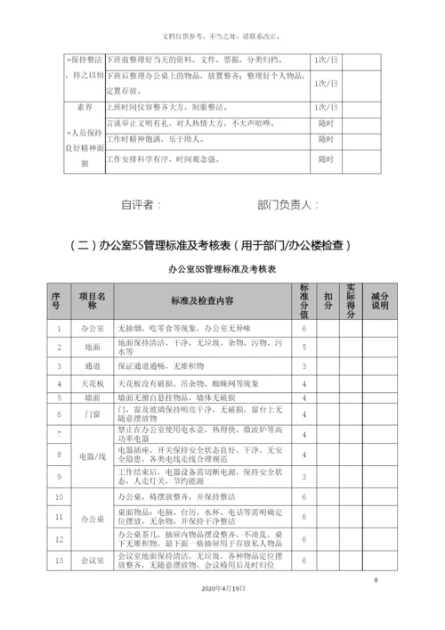 5S管理制度模板.docx
