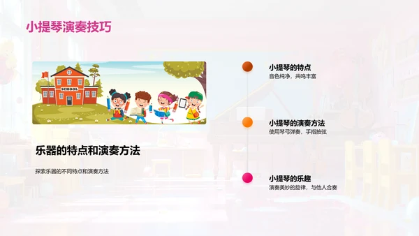 探索乐器世界PPT模板
