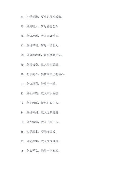 初学者剑诀顺口溜