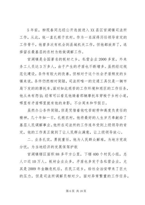 人民调解员先进材料_1.docx