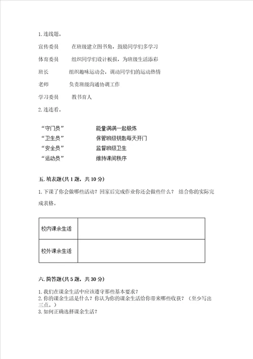 2022部编版五年级上册道德与法治期中测试卷含答案满分必刷