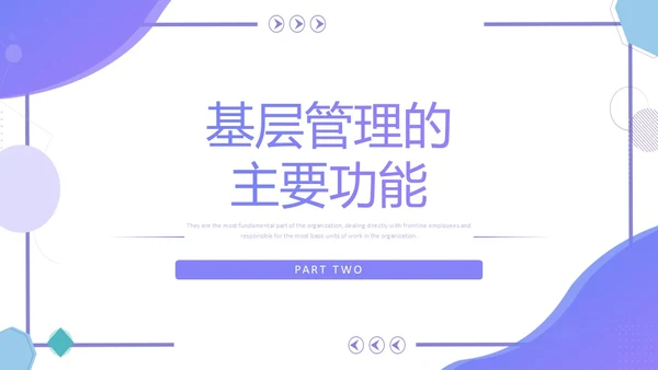紫色简约几何风基层干部的角色认识和能力提升培训PPT团队管理