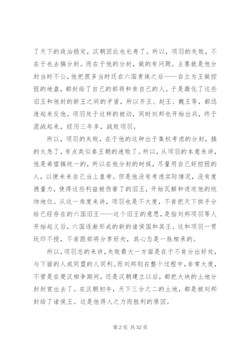 刘胜项败[优秀范文5篇].docx